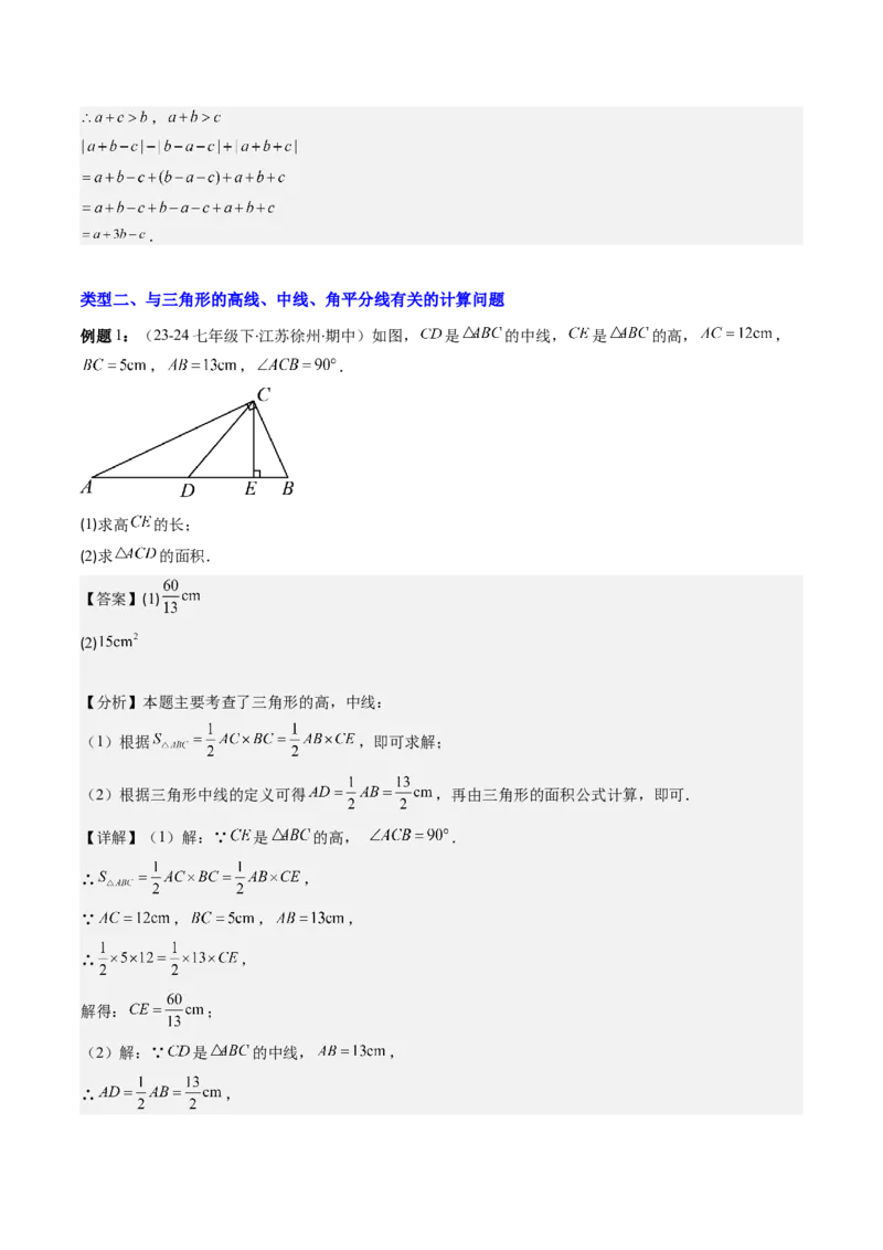 专题01与三角形有关的线和角的五种考法（教师版）_初中数学_八年级数学上册（人教版）_压轴题攻略-V9_2025版