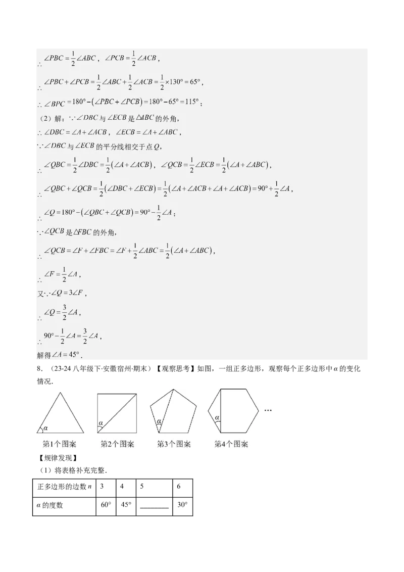 专题01与三角形有关的线和角的五种考法（教师版）_初中数学_八年级数学上册（人教版）_压轴题攻略-V9_2025版
