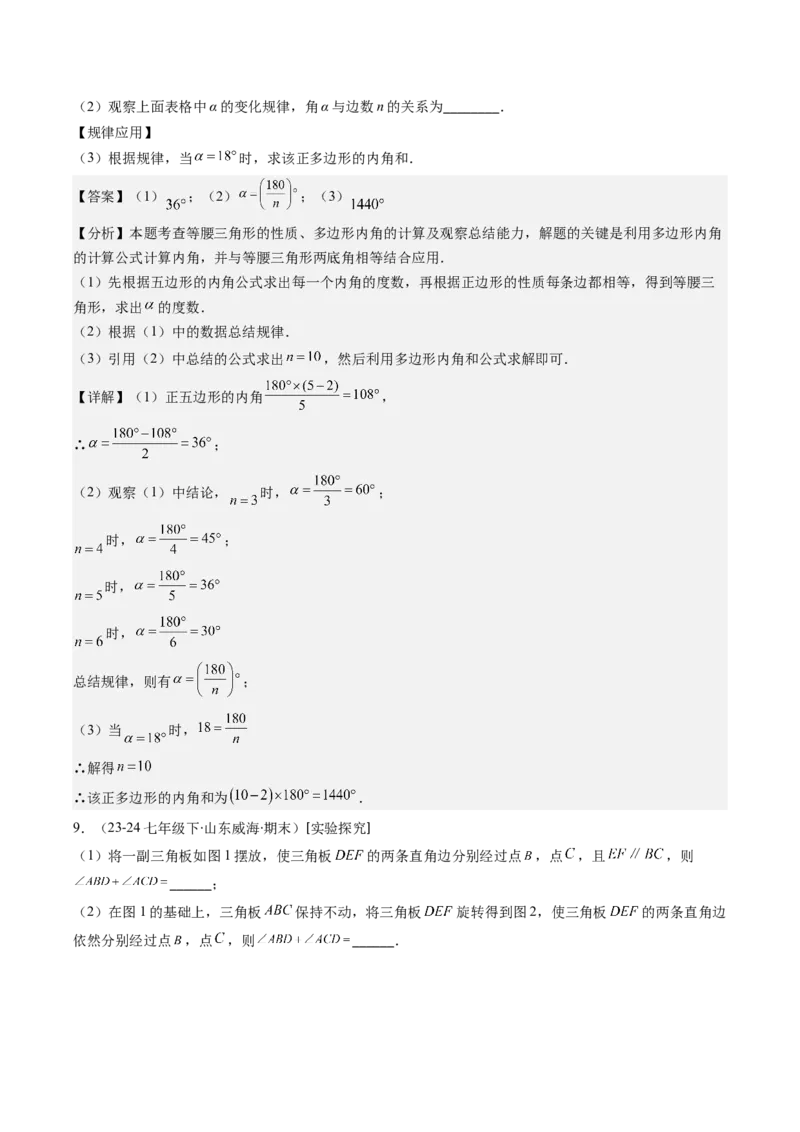 专题01与三角形有关的线和角的五种考法（教师版）_初中数学_八年级数学上册（人教版）_压轴题攻略-V9_2025版