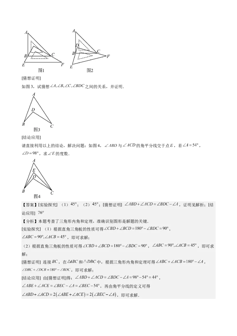 专题01与三角形有关的线和角的五种考法（教师版）_初中数学_八年级数学上册（人教版）_压轴题攻略-V9_2025版