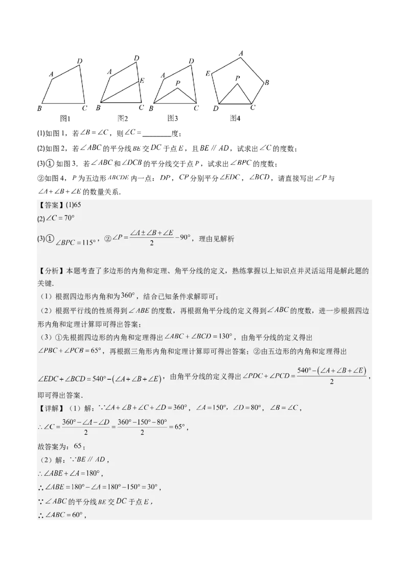 专题01与三角形有关的线和角的五种考法（教师版）_初中数学_八年级数学上册（人教版）_压轴题攻略-V9_2025版