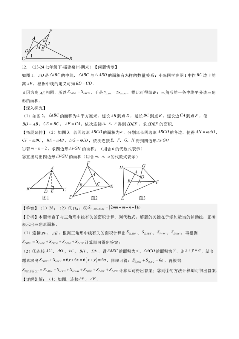 专题01与三角形有关的线和角的五种考法（教师版）_初中数学_八年级数学上册（人教版）_压轴题攻略-V9_2025版