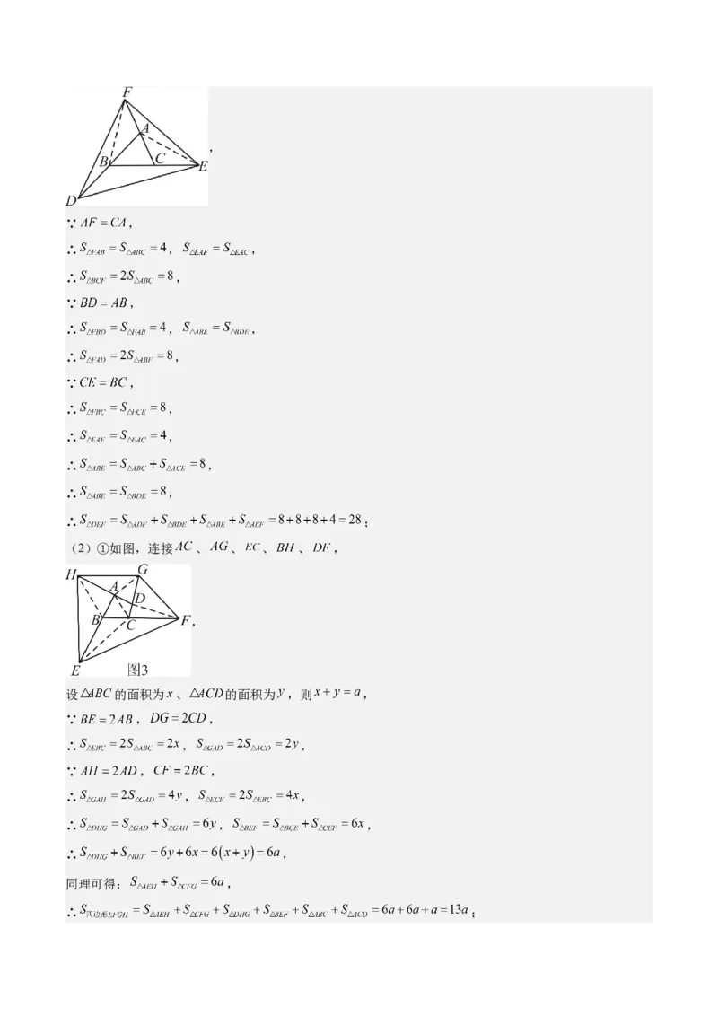 专题01与三角形有关的线和角的五种考法（教师版）_初中数学_八年级数学上册（人教版）_压轴题攻略-V9_2025版