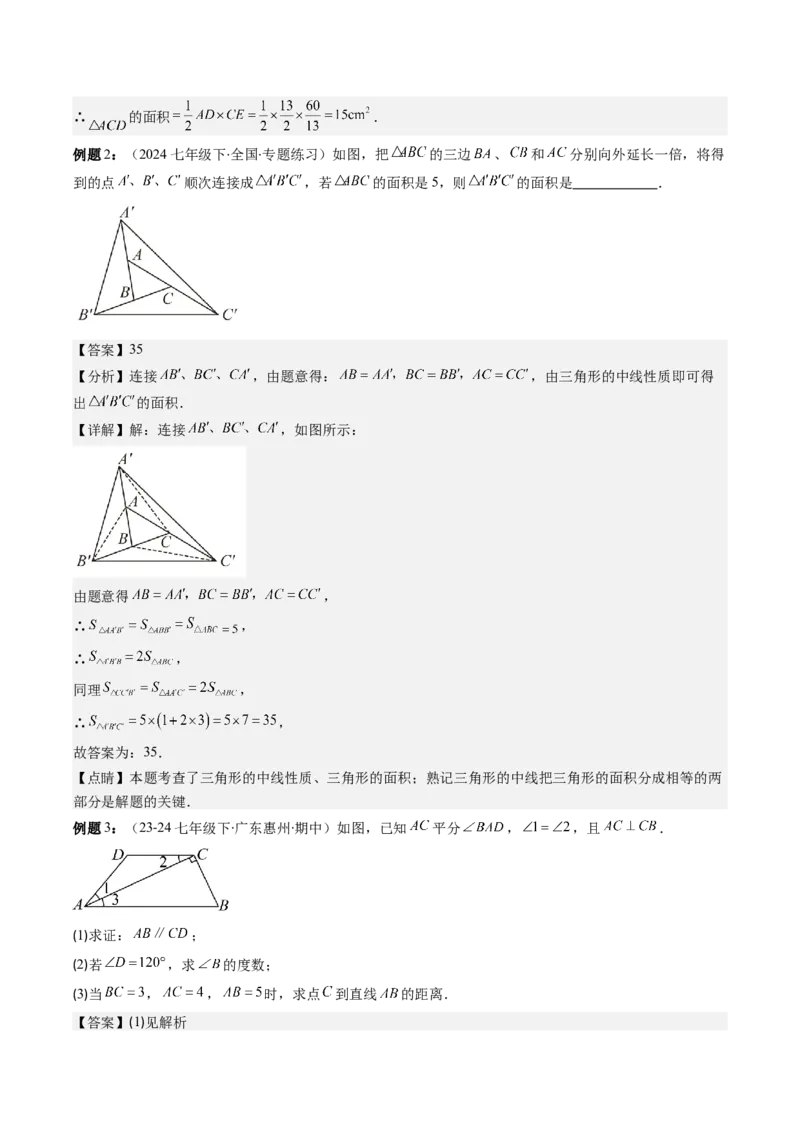专题01与三角形有关的线和角的五种考法（教师版）_初中数学_八年级数学上册（人教版）_压轴题攻略-V9_2025版