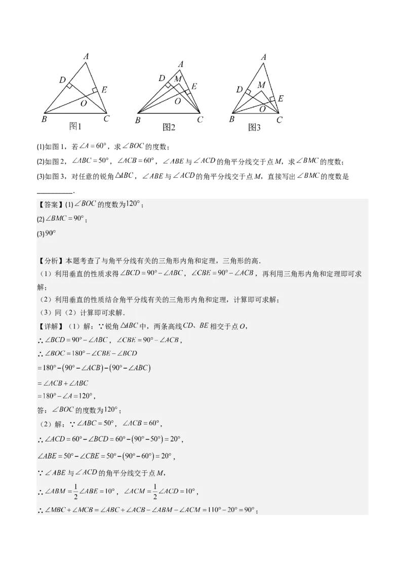 专题01与三角形有关的线和角的五种考法（教师版）_初中数学_八年级数学上册（人教版）_压轴题攻略-V9_2025版