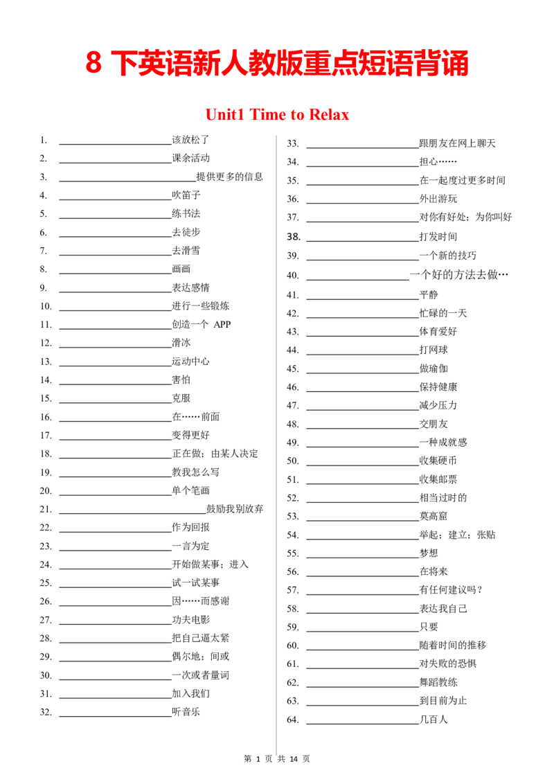 8下全册短语默写PDF14页1769870637_新人教八下资料包_20短语背诵默写（全）