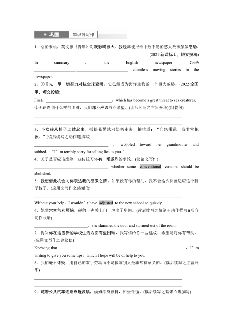 选择性必修第二册　Unit3　Fitforlife_3.2025英语总复习_2025年新高考资料_一轮复习_2025高考大一轮复习讲义+课件（完结）_2025高考大一轮复习英语（译林版）_大一轮复习讲义
