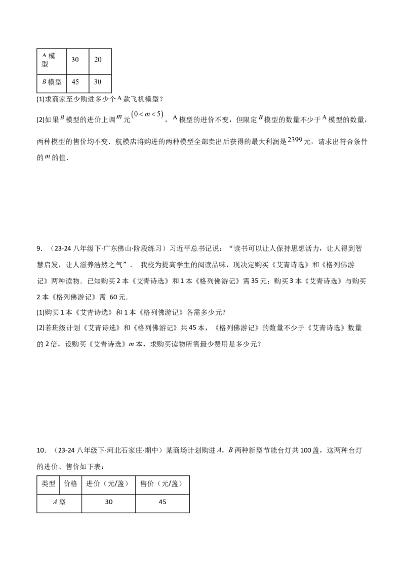 19.4一次函数的实际应用（分层作业）（4大题型+18道拓展培优题）（学生版）_初中数学_八年级数学下册（人教版）_大单元教学课件+教学设计-U42_第十九章一次函数