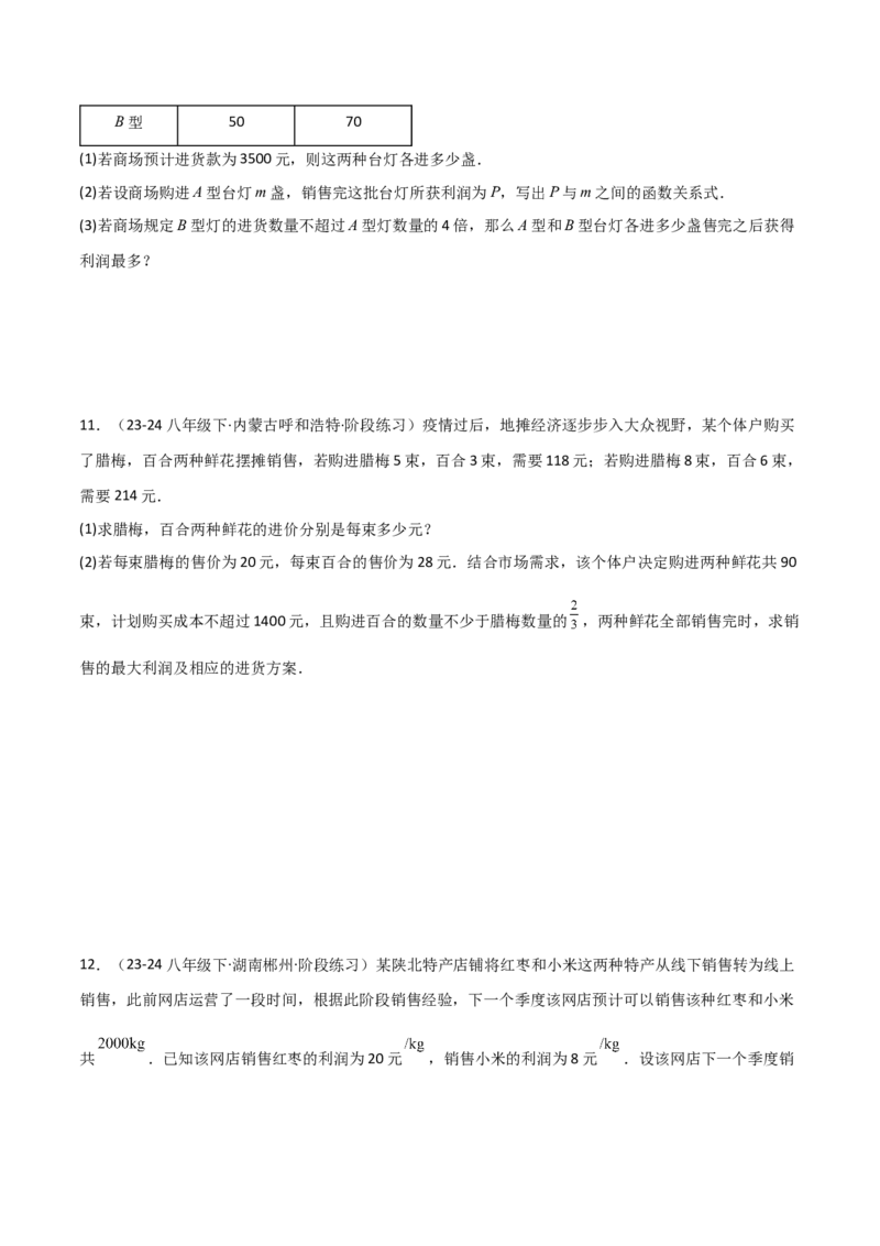 19.4一次函数的实际应用（分层作业）（4大题型+18道拓展培优题）（学生版）_初中数学_八年级数学下册（人教版）_大单元教学课件+教学设计-U42_第十九章一次函数