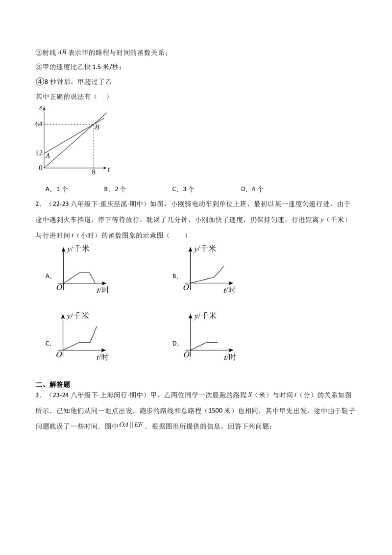 19.4一次函数的实际应用（分层作业）（4大题型+18道拓展培优题）（学生版）_初中数学_八年级数学下册（人教版）_大单元教学课件+教学设计-U42_第十九章一次函数