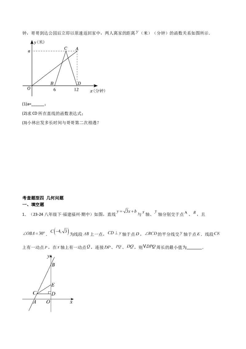 19.4一次函数的实际应用（分层作业）（4大题型+18道拓展培优题）（学生版）_初中数学_八年级数学下册（人教版）_大单元教学课件+教学设计-U42_第十九章一次函数