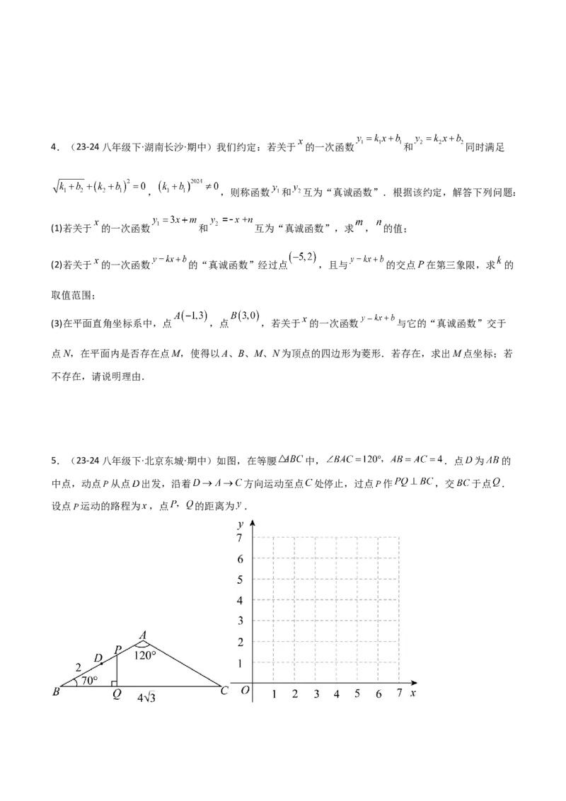 19.4一次函数的实际应用（分层作业）（4大题型+18道拓展培优题）（学生版）_初中数学_八年级数学下册（人教版）_大单元教学课件+教学设计-U42_第十九章一次函数