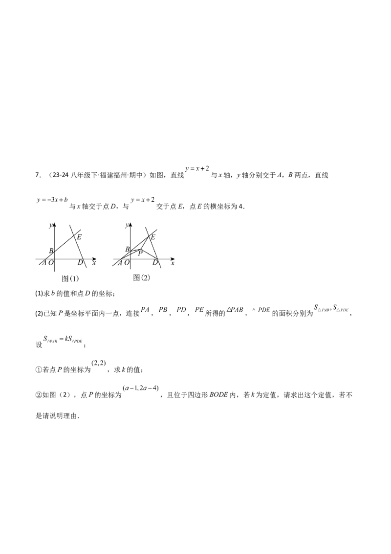 19.4一次函数的实际应用（分层作业）（4大题型+18道拓展培优题）（学生版）_初中数学_八年级数学下册（人教版）_大单元教学课件+教学设计-U42_第十九章一次函数