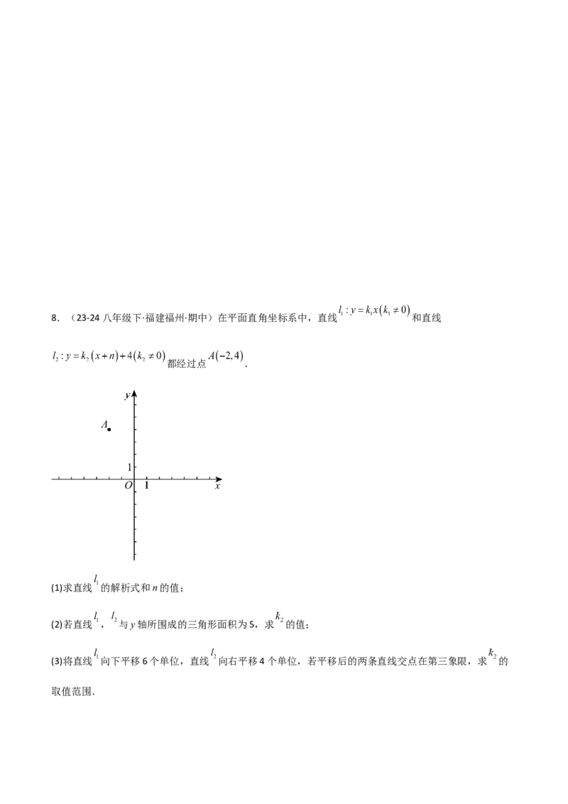 19.4一次函数的实际应用（分层作业）（4大题型+18道拓展培优题）（学生版）_初中数学_八年级数学下册（人教版）_大单元教学课件+教学设计-U42_第十九章一次函数