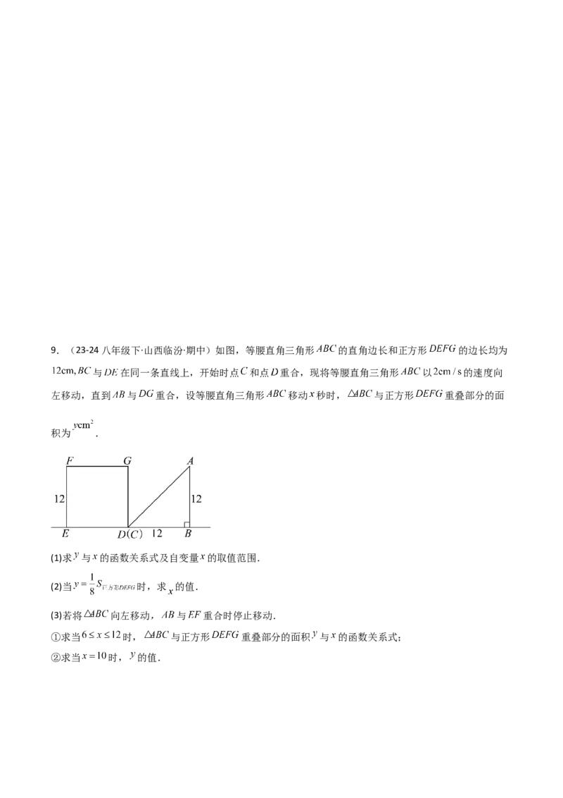 19.4一次函数的实际应用（分层作业）（4大题型+18道拓展培优题）（学生版）_初中数学_八年级数学下册（人教版）_大单元教学课件+教学设计-U42_第十九章一次函数
