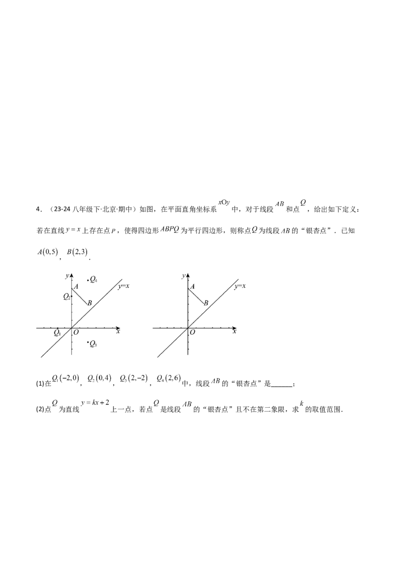 19.4一次函数的实际应用（分层作业）（4大题型+18道拓展培优题）（学生版）_初中数学_八年级数学下册（人教版）_大单元教学课件+教学设计-U42_第十九章一次函数