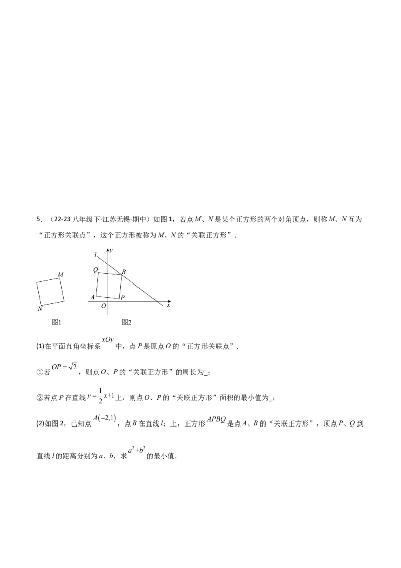 19.4一次函数的实际应用（分层作业）（4大题型+18道拓展培优题）（学生版）_初中数学_八年级数学下册（人教版）_大单元教学课件+教学设计-U42_第十九章一次函数