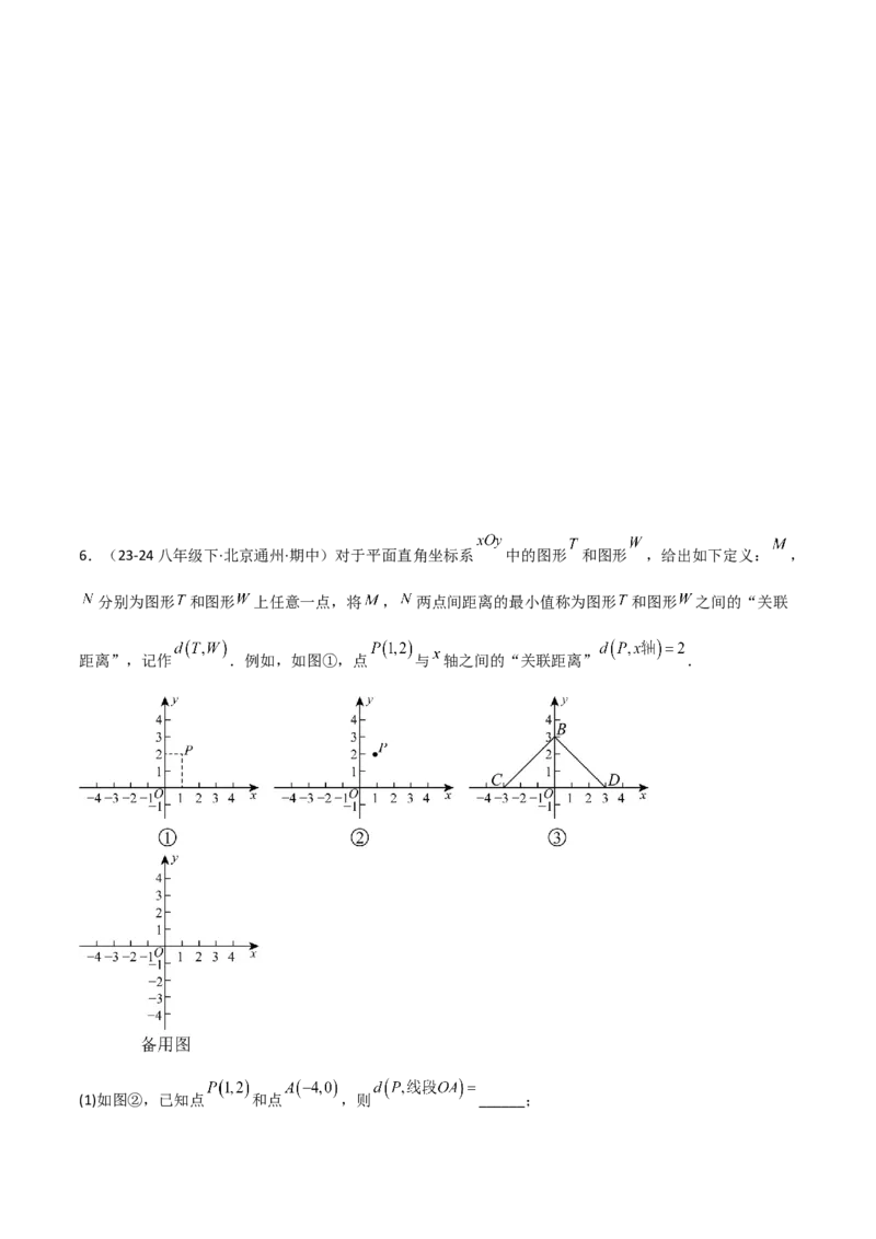 19.4一次函数的实际应用（分层作业）（4大题型+18道拓展培优题）（学生版）_初中数学_八年级数学下册（人教版）_大单元教学课件+教学设计-U42_第十九章一次函数