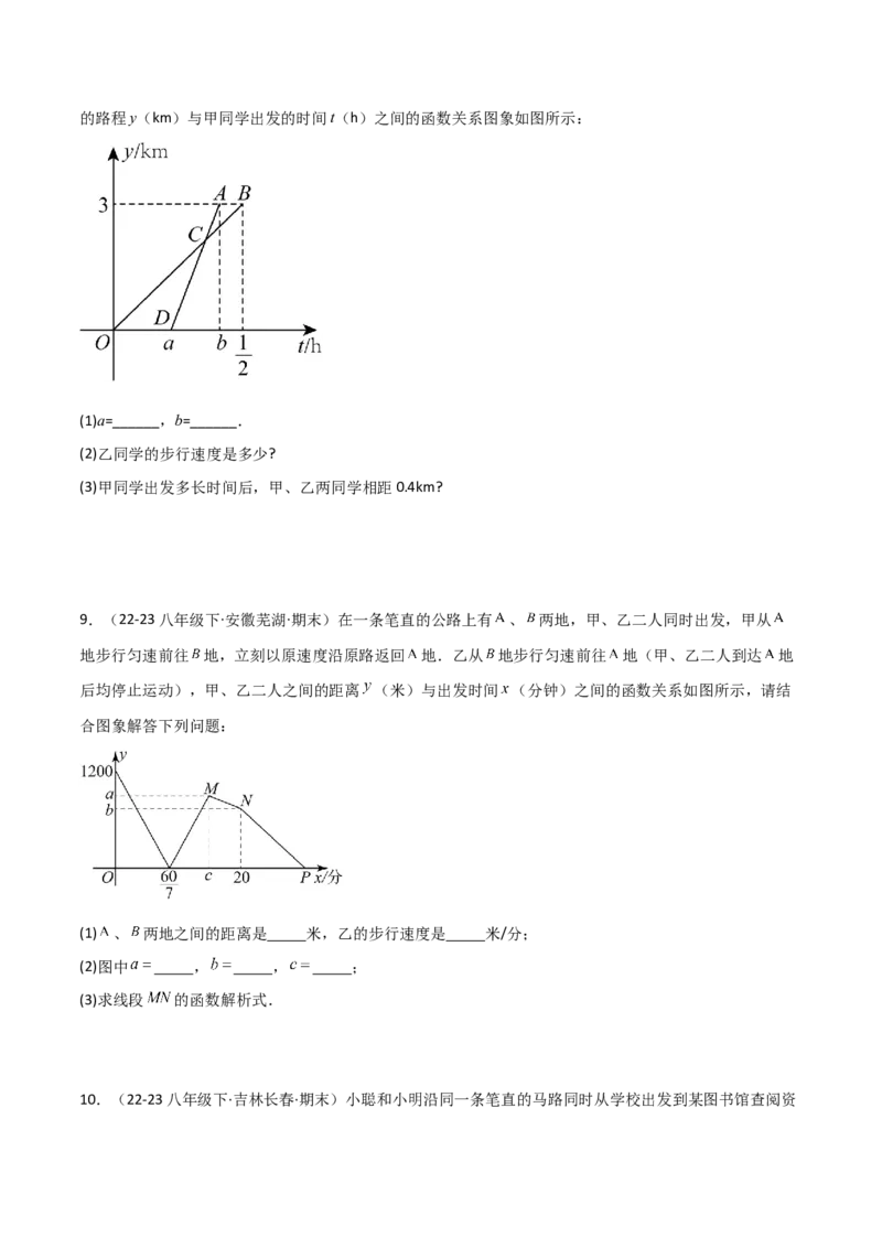 19.4一次函数的实际应用（分层作业）（4大题型+18道拓展培优题）（学生版）_初中数学_八年级数学下册（人教版）_大单元教学课件+教学设计-U42_第十九章一次函数