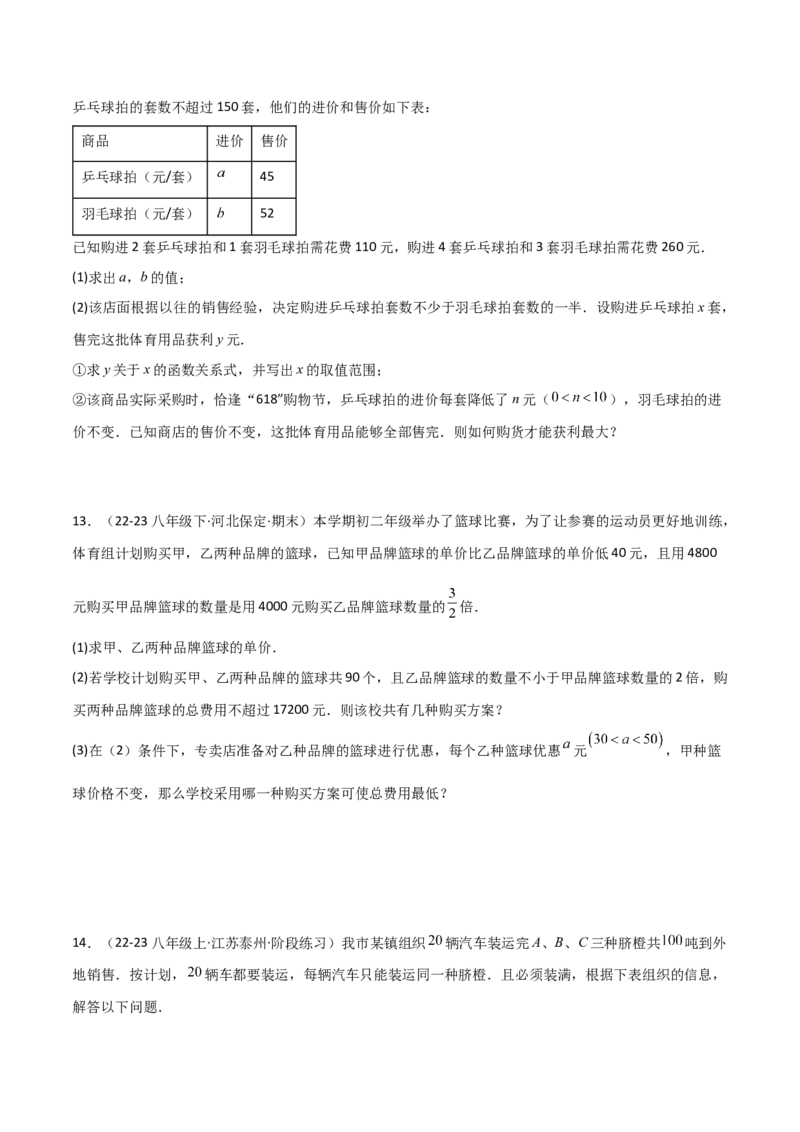 19.4一次函数的实际应用（分层作业）（4大题型+18道拓展培优题）（学生版）_初中数学_八年级数学下册（人教版）_大单元教学课件+教学设计-U42_第十九章一次函数