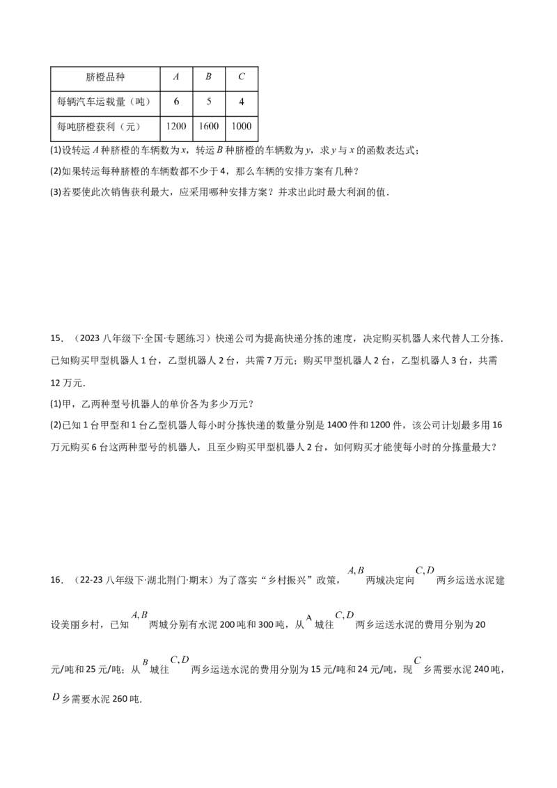 19.4一次函数的实际应用（分层作业）（4大题型+18道拓展培优题）（学生版）_初中数学_八年级数学下册（人教版）_大单元教学课件+教学设计-U42_第十九章一次函数