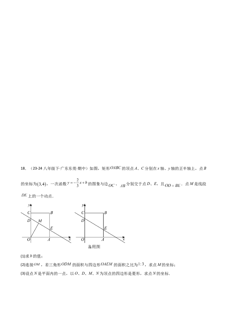 19.4一次函数的实际应用（分层作业）（4大题型+18道拓展培优题）（学生版）_初中数学_八年级数学下册（人教版）_大单元教学课件+教学设计-U42_第十九章一次函数