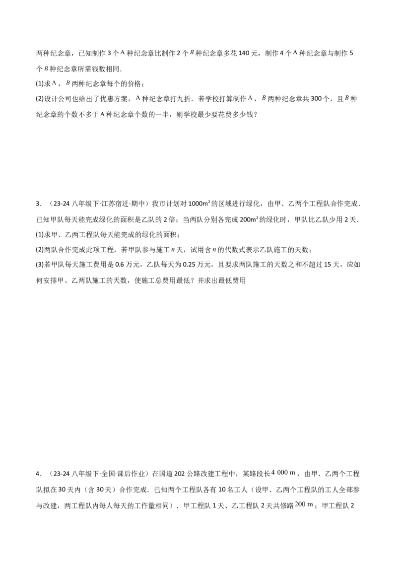 19.4一次函数的实际应用（分层作业）（4大题型+18道拓展培优题）（学生版）_初中数学_八年级数学下册（人教版）_大单元教学课件+教学设计-U42_第十九章一次函数