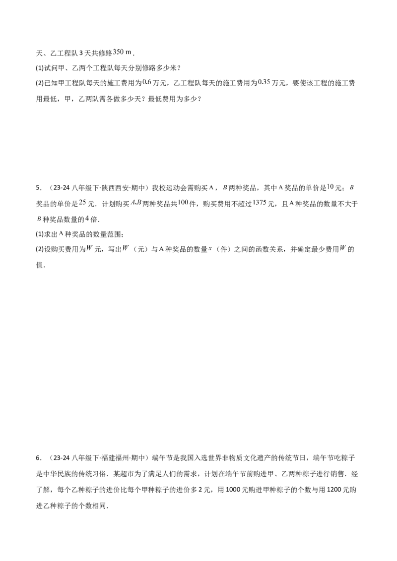 19.4一次函数的实际应用（分层作业）（4大题型+18道拓展培优题）（学生版）_初中数学_八年级数学下册（人教版）_大单元教学课件+教学设计-U42_第十九章一次函数