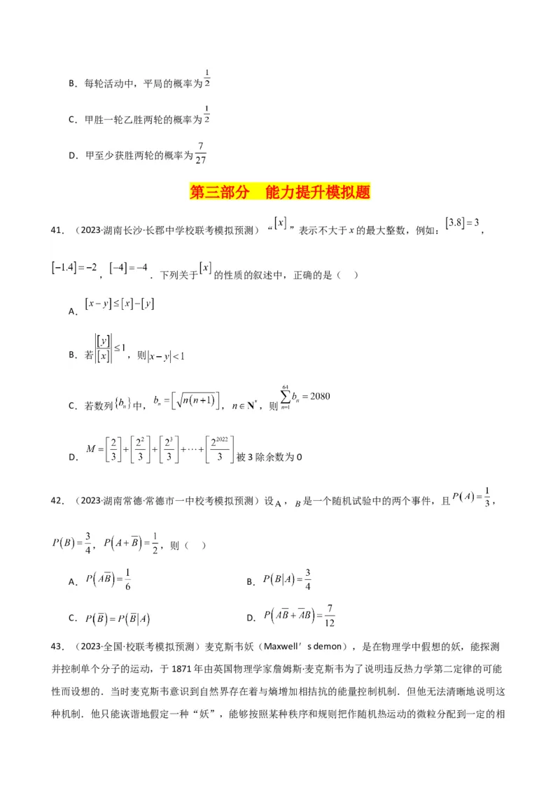 冲刺2024年高考&mdash;&mdash;专题三概率与统计多选题专练六十题（学生版）_2.2025数学总复习_2024年新高考资料_3.2024专项复习_满分冲刺2024年高考数学多选题分类必刷题（新高考专用）