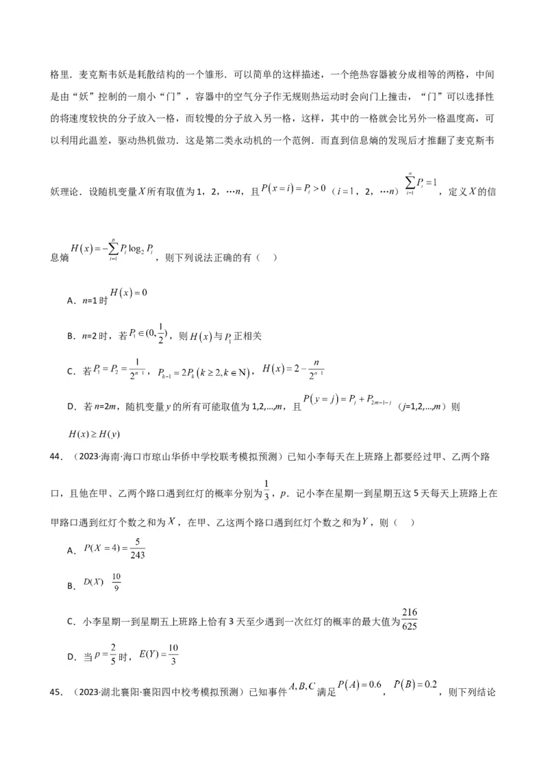 冲刺2024年高考&mdash;&mdash;专题三概率与统计多选题专练六十题（学生版）_2.2025数学总复习_2024年新高考资料_3.2024专项复习_满分冲刺2024年高考数学多选题分类必刷题（新高考专用）