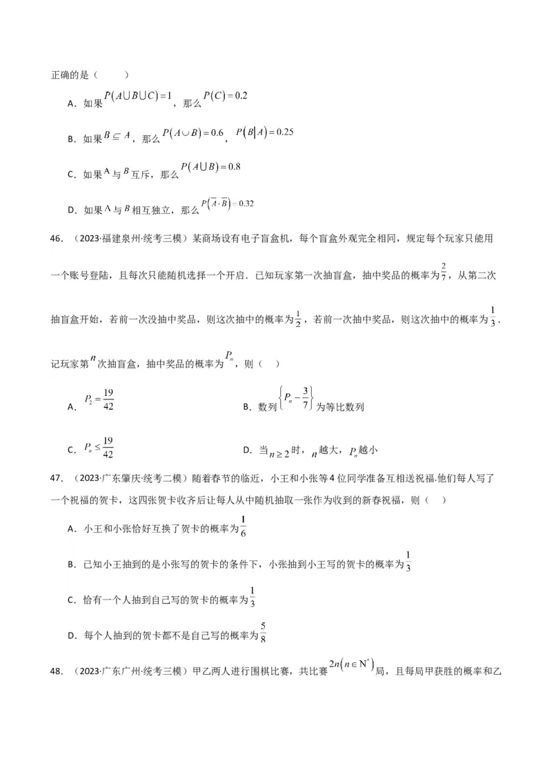 冲刺2024年高考&mdash;&mdash;专题三概率与统计多选题专练六十题（学生版）_2.2025数学总复习_2024年新高考资料_3.2024专项复习_满分冲刺2024年高考数学多选题分类必刷题（新高考专用）