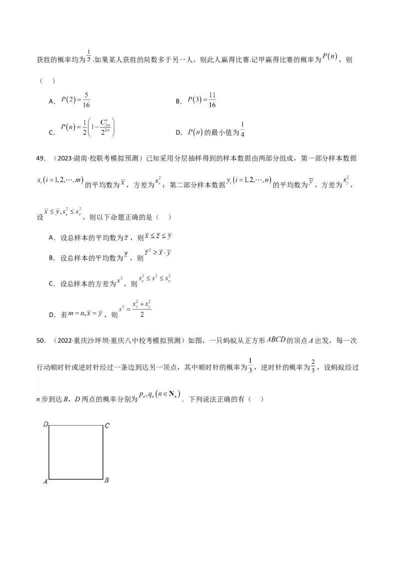 冲刺2024年高考&mdash;&mdash;专题三概率与统计多选题专练六十题（学生版）_2.2025数学总复习_2024年新高考资料_3.2024专项复习_满分冲刺2024年高考数学多选题分类必刷题（新高考专用）