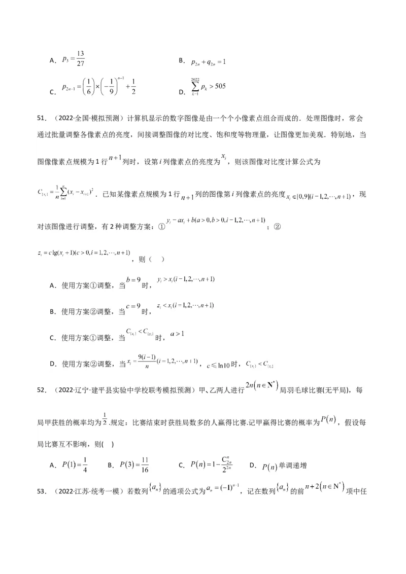 冲刺2024年高考&mdash;&mdash;专题三概率与统计多选题专练六十题（学生版）_2.2025数学总复习_2024年新高考资料_3.2024专项复习_满分冲刺2024年高考数学多选题分类必刷题（新高考专用）