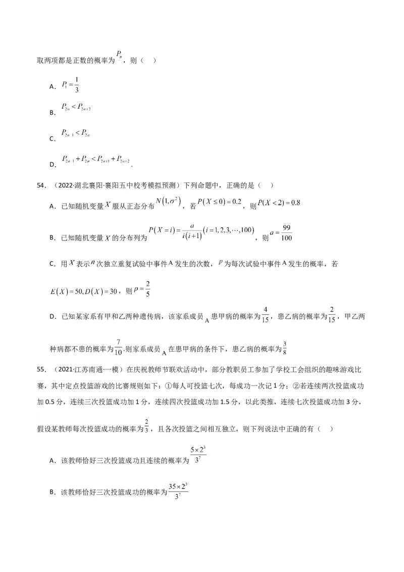 冲刺2024年高考&mdash;&mdash;专题三概率与统计多选题专练六十题（学生版）_2.2025数学总复习_2024年新高考资料_3.2024专项复习_满分冲刺2024年高考数学多选题分类必刷题（新高考专用）