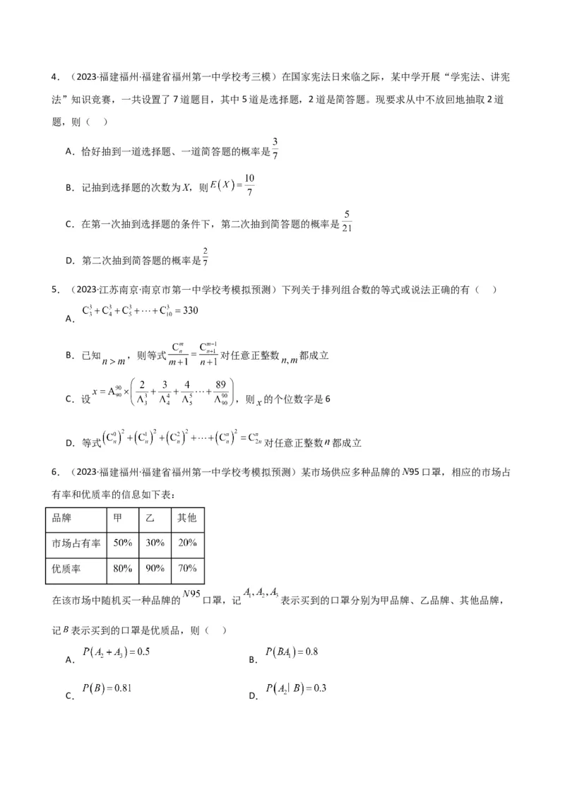 冲刺2024年高考&mdash;&mdash;专题三概率与统计多选题专练六十题（学生版）_2.2025数学总复习_2024年新高考资料_3.2024专项复习_满分冲刺2024年高考数学多选题分类必刷题（新高考专用）
