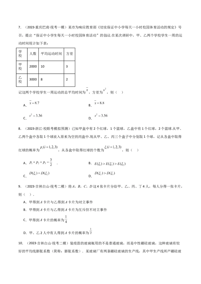 冲刺2024年高考&mdash;&mdash;专题三概率与统计多选题专练六十题（学生版）_2.2025数学总复习_2024年新高考资料_3.2024专项复习_满分冲刺2024年高考数学多选题分类必刷题（新高考专用）