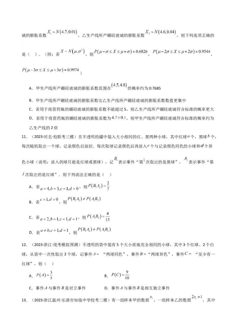 冲刺2024年高考&mdash;&mdash;专题三概率与统计多选题专练六十题（学生版）_2.2025数学总复习_2024年新高考资料_3.2024专项复习_满分冲刺2024年高考数学多选题分类必刷题（新高考专用）