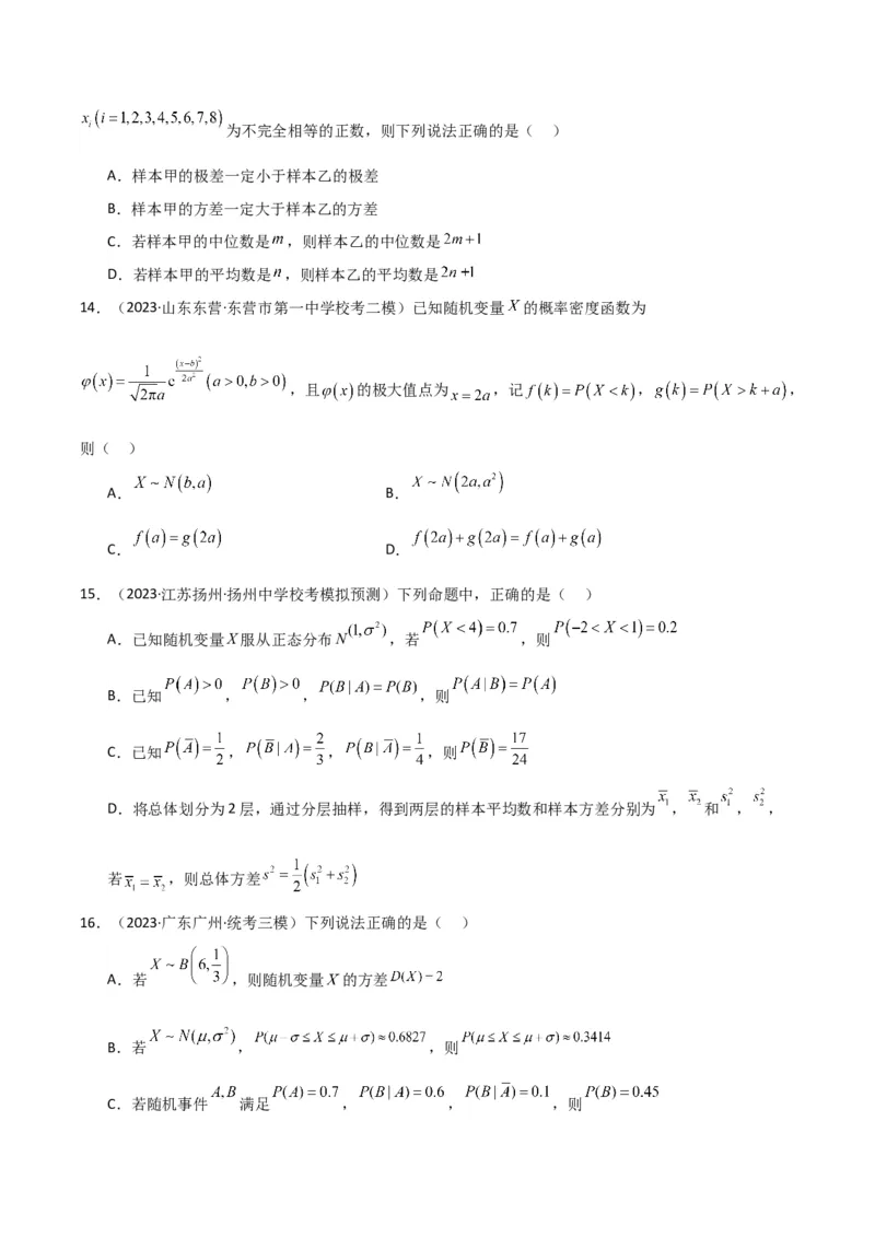 冲刺2024年高考&mdash;&mdash;专题三概率与统计多选题专练六十题（学生版）_2.2025数学总复习_2024年新高考资料_3.2024专项复习_满分冲刺2024年高考数学多选题分类必刷题（新高考专用）