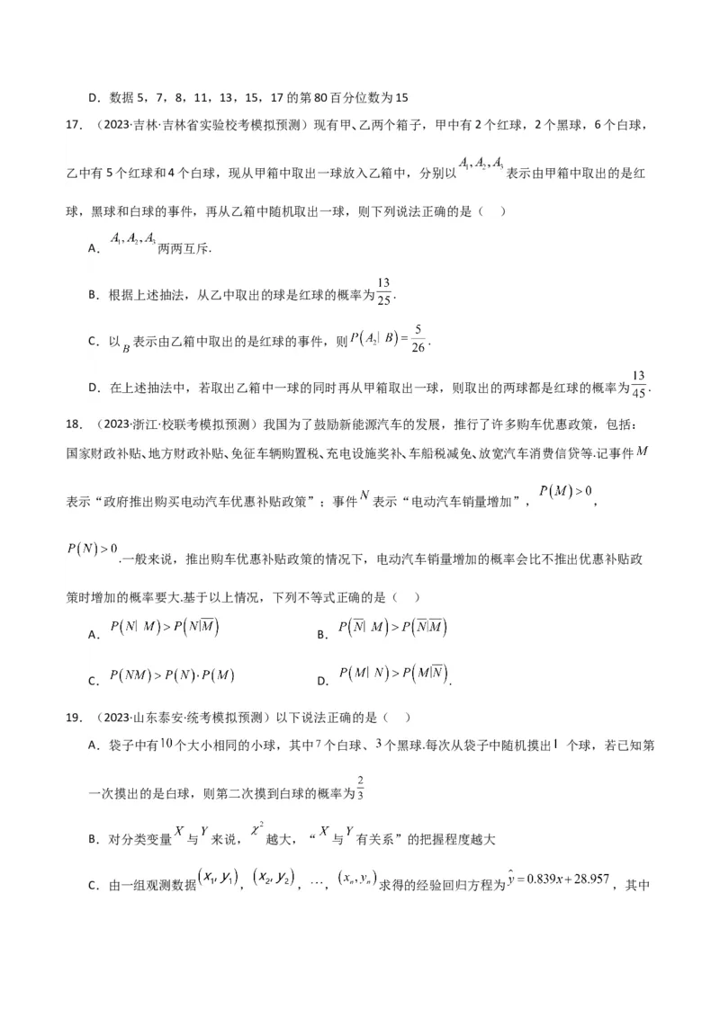 冲刺2024年高考&mdash;&mdash;专题三概率与统计多选题专练六十题（学生版）_2.2025数学总复习_2024年新高考资料_3.2024专项复习_满分冲刺2024年高考数学多选题分类必刷题（新高考专用）