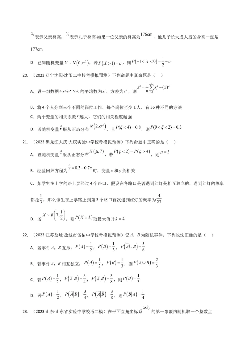 冲刺2024年高考&mdash;&mdash;专题三概率与统计多选题专练六十题（学生版）_2.2025数学总复习_2024年新高考资料_3.2024专项复习_满分冲刺2024年高考数学多选题分类必刷题（新高考专用）