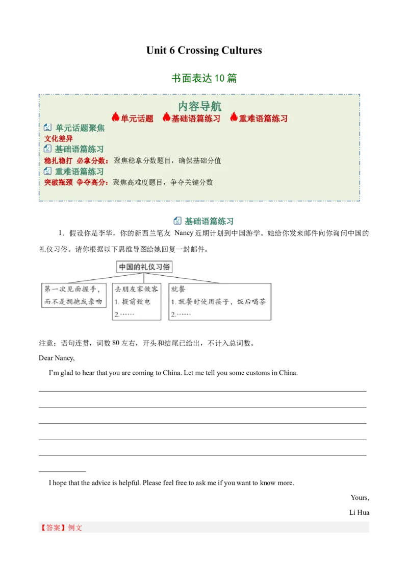 Unit6CrossingCultures书面表达10篇（单元话题：文化差异）（解析版）_新人教八下资料包_00、更新资料3月16日_单元重难点易错题精练-U216_2026版