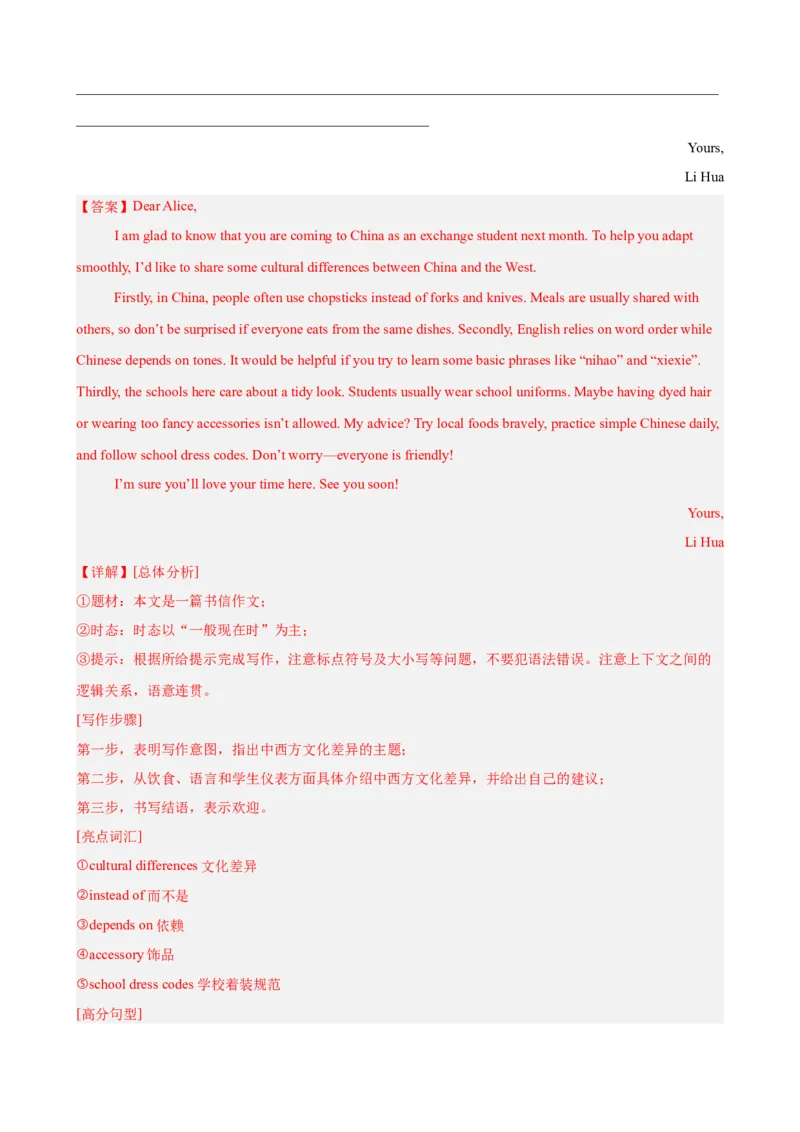 Unit6CrossingCultures书面表达10篇（单元话题：文化差异）（解析版）_新人教八下资料包_00、更新资料3月16日_单元重难点易错题精练-U216_2026版