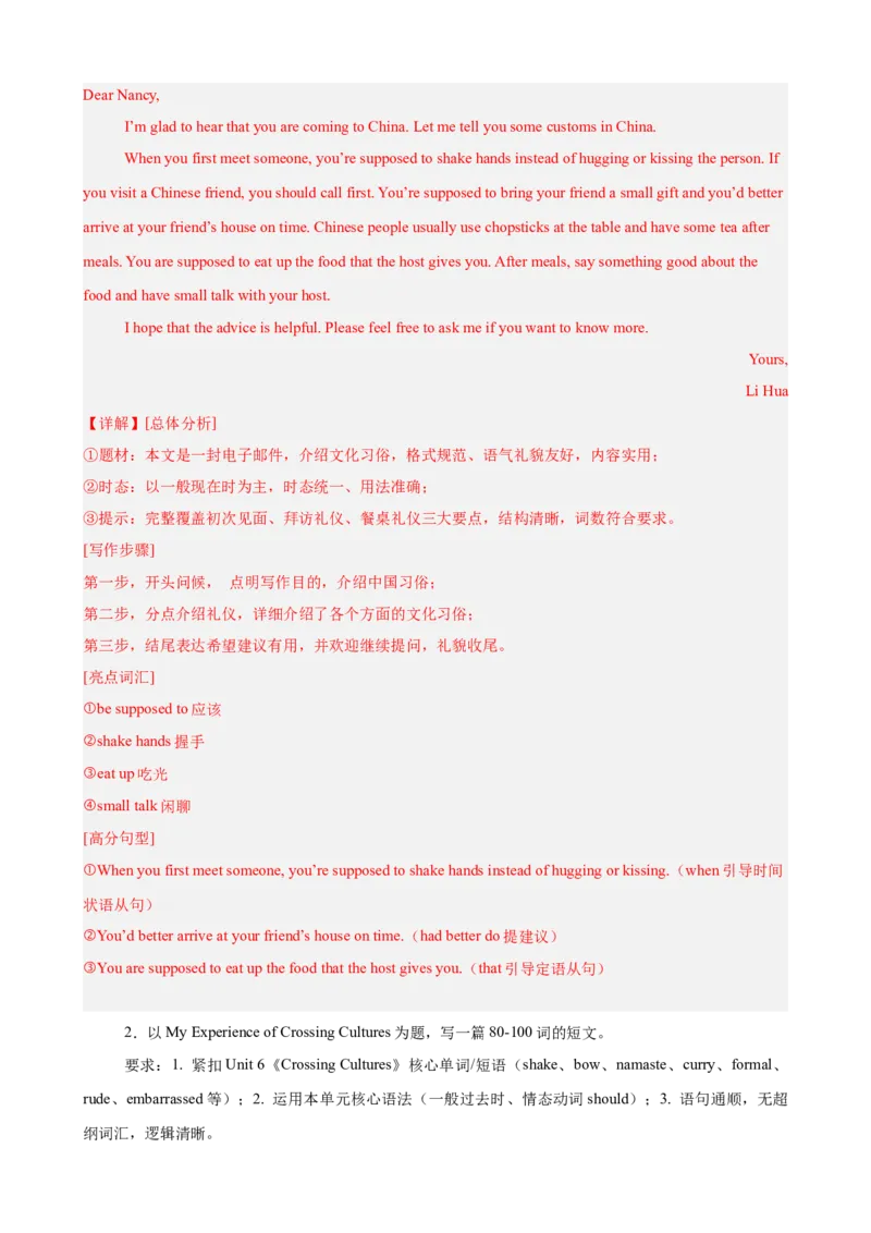 Unit6CrossingCultures书面表达10篇（单元话题：文化差异）（解析版）_新人教八下资料包_00、更新资料3月16日_单元重难点易错题精练-U216_2026版