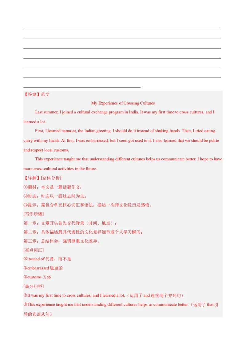 Unit6CrossingCultures书面表达10篇（单元话题：文化差异）（解析版）_新人教八下资料包_00、更新资料3月16日_单元重难点易错题精练-U216_2026版