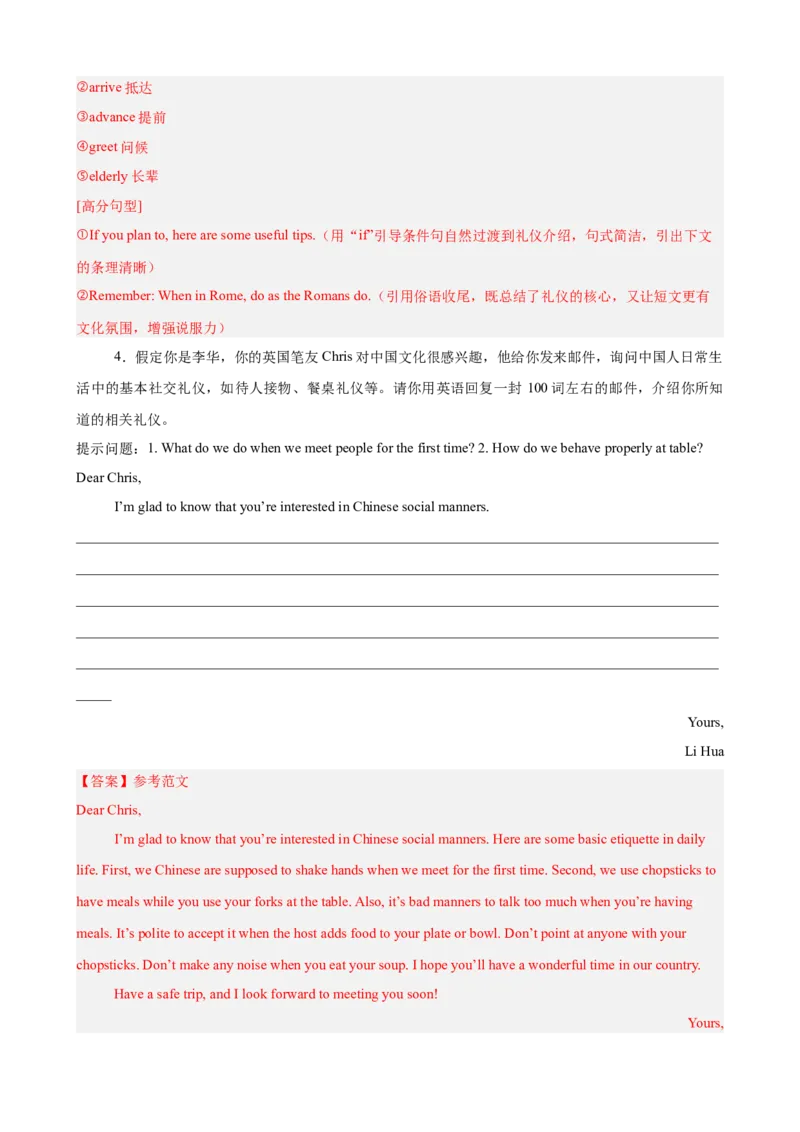 Unit6CrossingCultures书面表达10篇（单元话题：文化差异）（解析版）_新人教八下资料包_00、更新资料3月16日_单元重难点易错题精练-U216_2026版