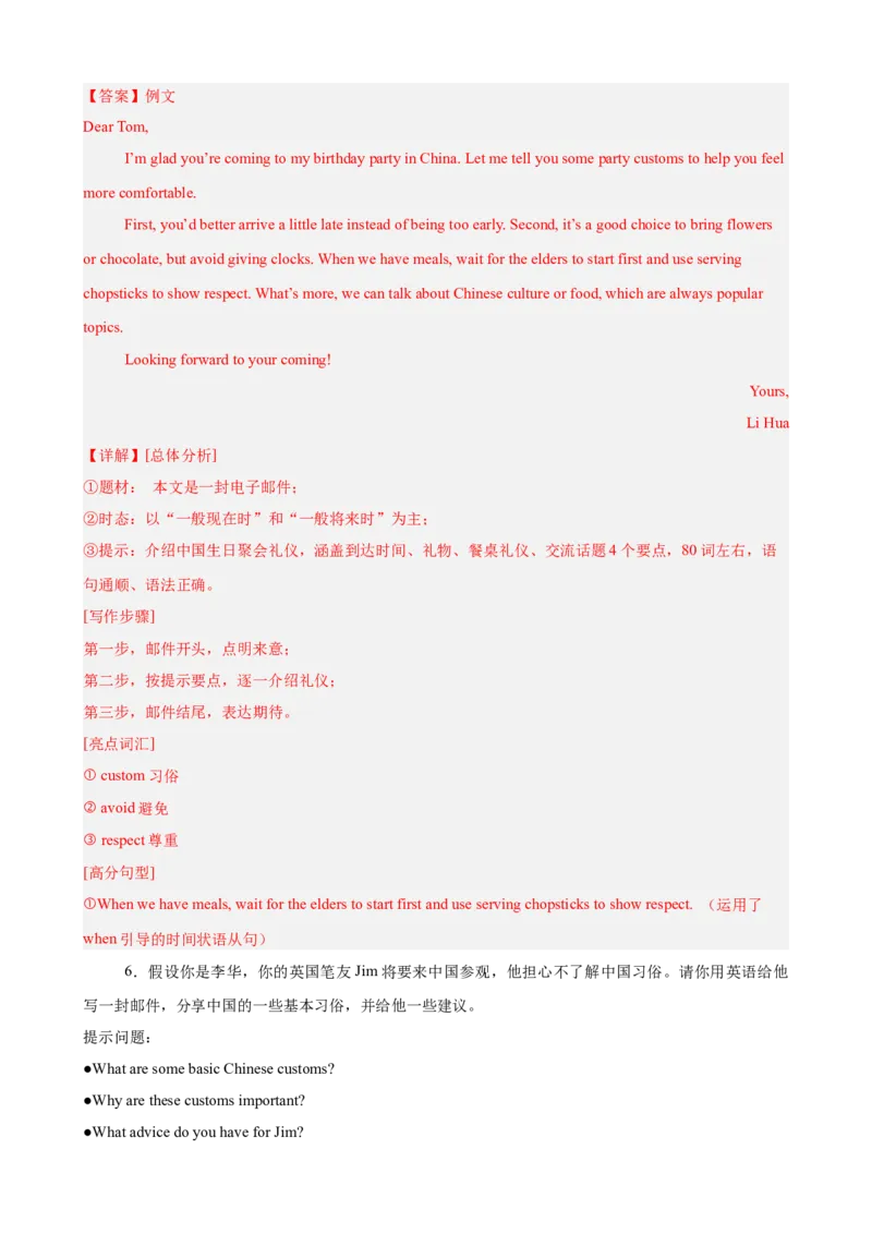 Unit6CrossingCultures书面表达10篇（单元话题：文化差异）（解析版）_新人教八下资料包_00、更新资料3月16日_单元重难点易错题精练-U216_2026版