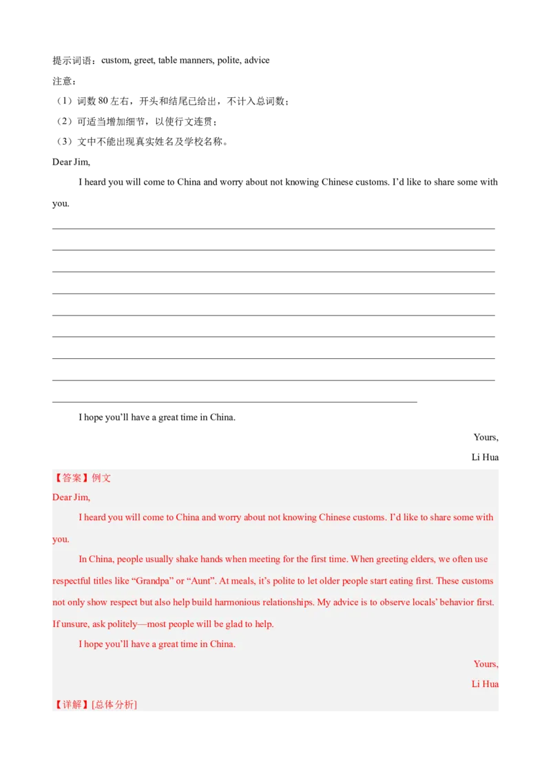 Unit6CrossingCultures书面表达10篇（单元话题：文化差异）（解析版）_新人教八下资料包_00、更新资料3月16日_单元重难点易错题精练-U216_2026版