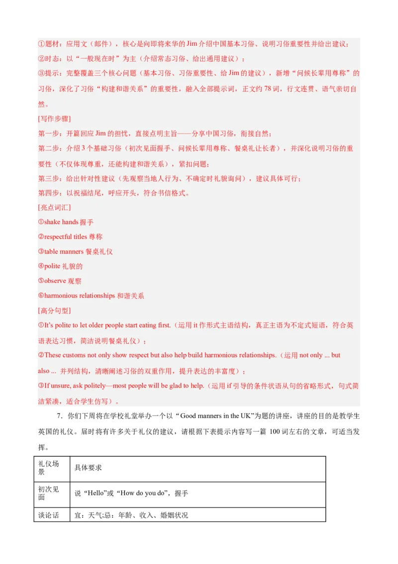 Unit6CrossingCultures书面表达10篇（单元话题：文化差异）（解析版）_新人教八下资料包_00、更新资料3月16日_单元重难点易错题精练-U216_2026版