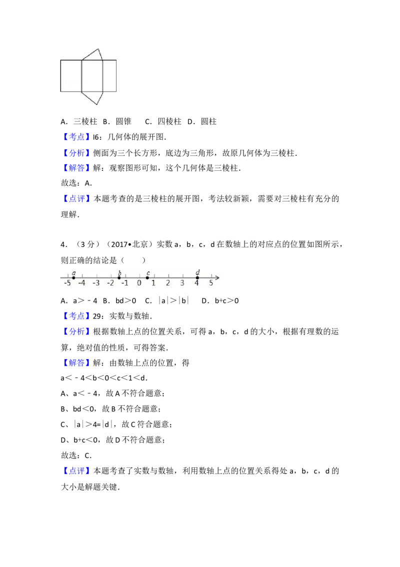 2017年北京市中考数学试卷(解析版)_初中数学_九年级数学下册（人教版）_全国各地数学中考真题_2017年全国中考数学真题160份