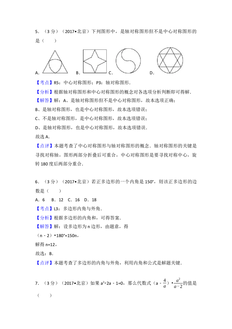 2017年北京市中考数学试卷(解析版)_初中数学_九年级数学下册（人教版）_全国各地数学中考真题_2017年全国中考数学真题160份